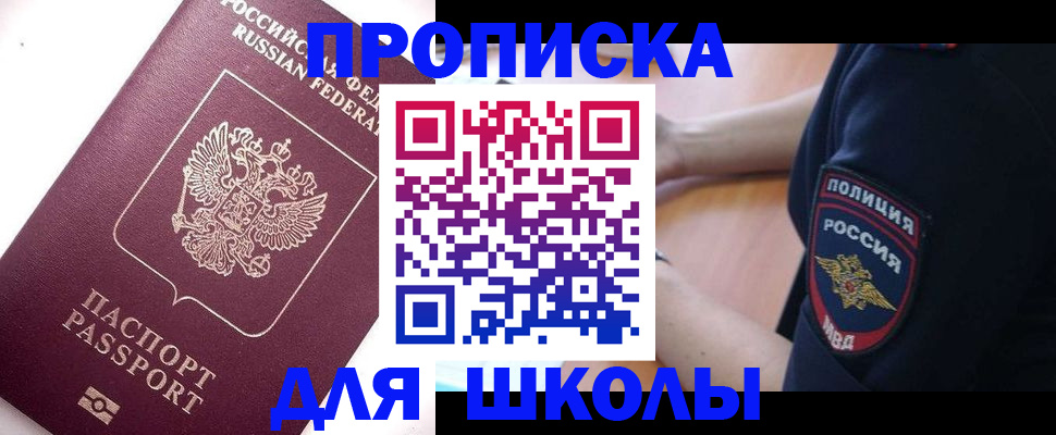 прописка штамп в Черемхово