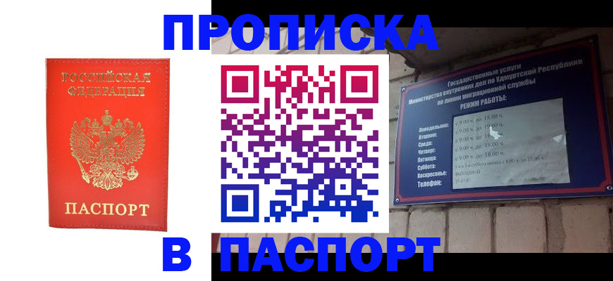 прописка в квартире в Черемхово